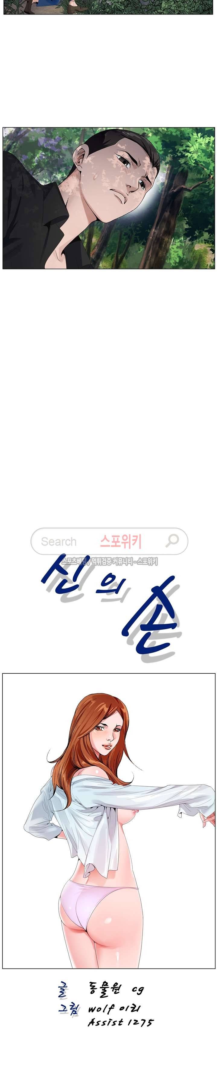 신의 손 22화 5