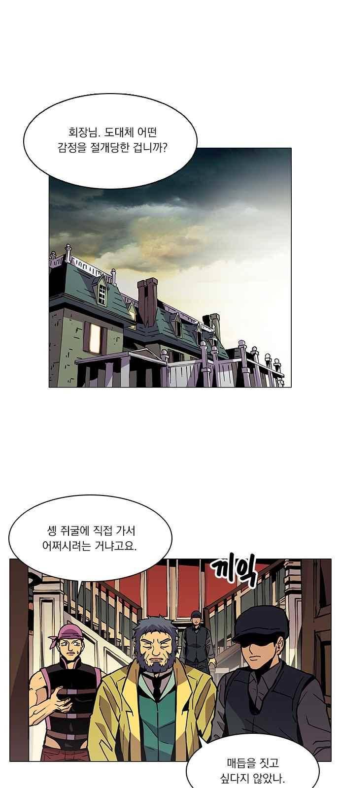 로베스의 완전감각 16화 1