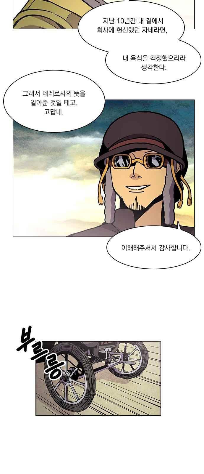 로베스의 완전감각 16화 4