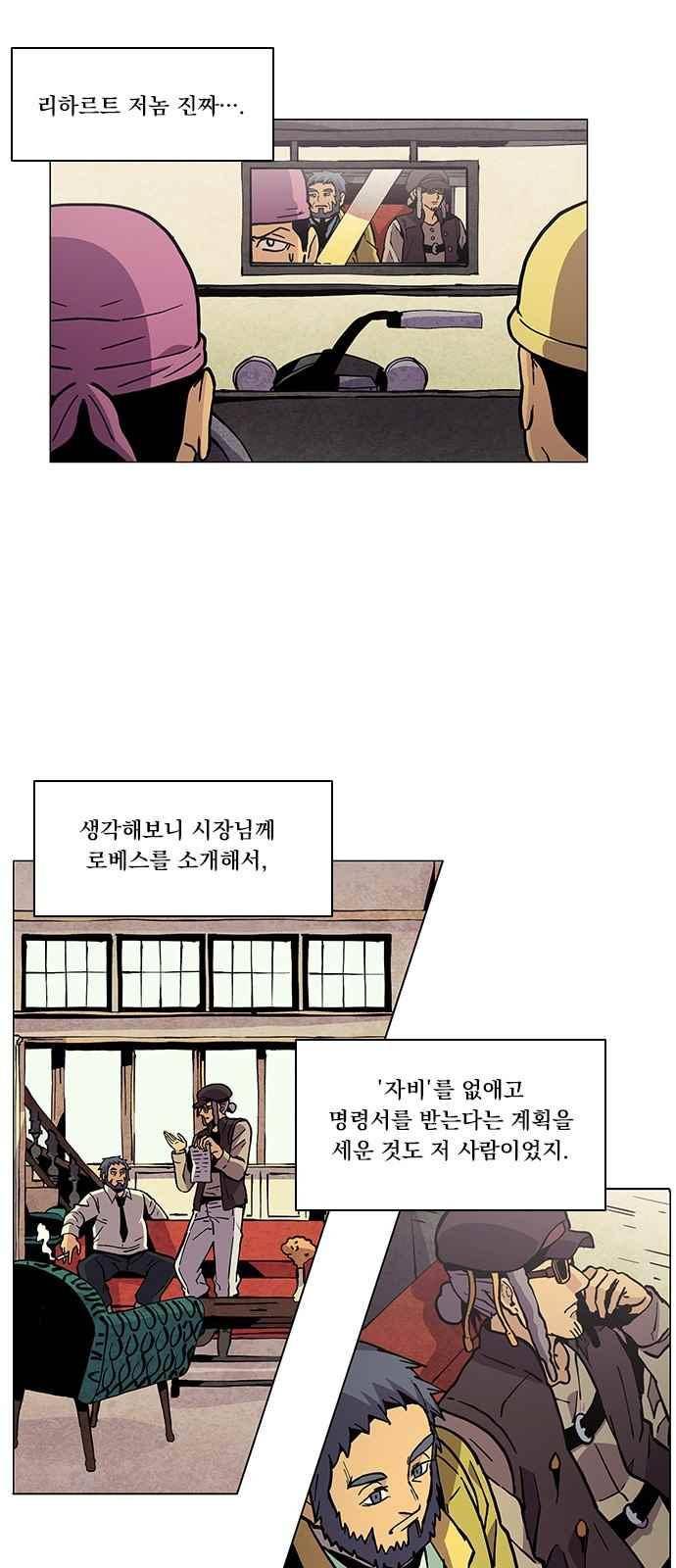 로베스의 완전감각 16화 5