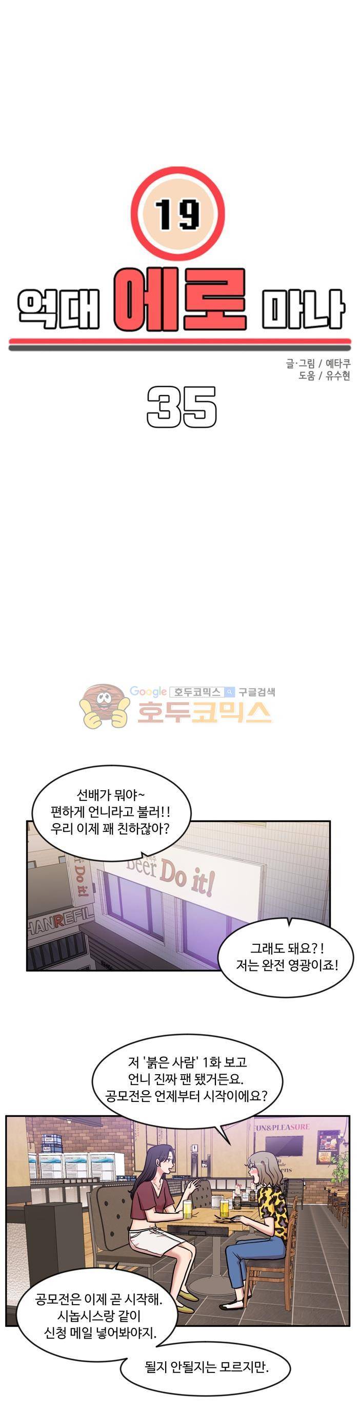 억대 에로 마나 35화 3