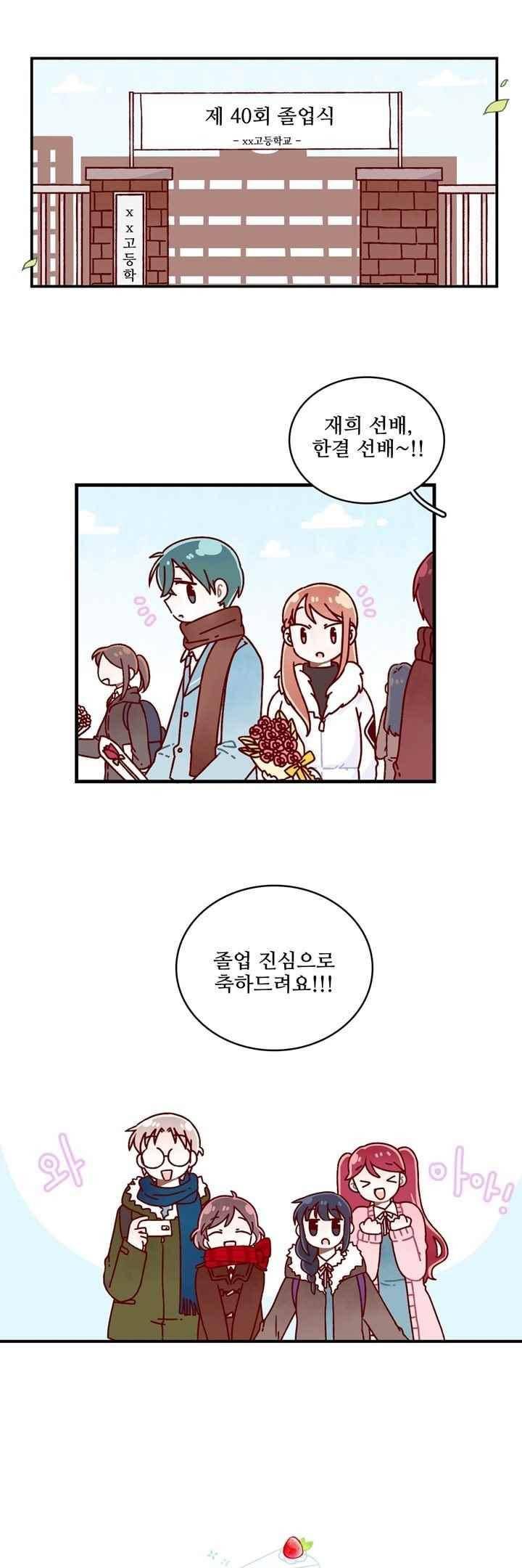 달콤한 시간 63화 1