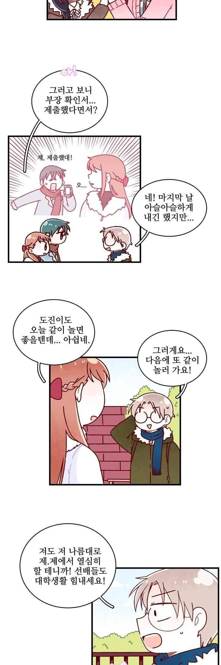 달콤한 시간 63화 3