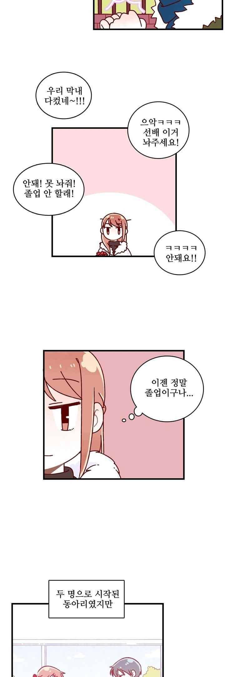 달콤한 시간 63화 4