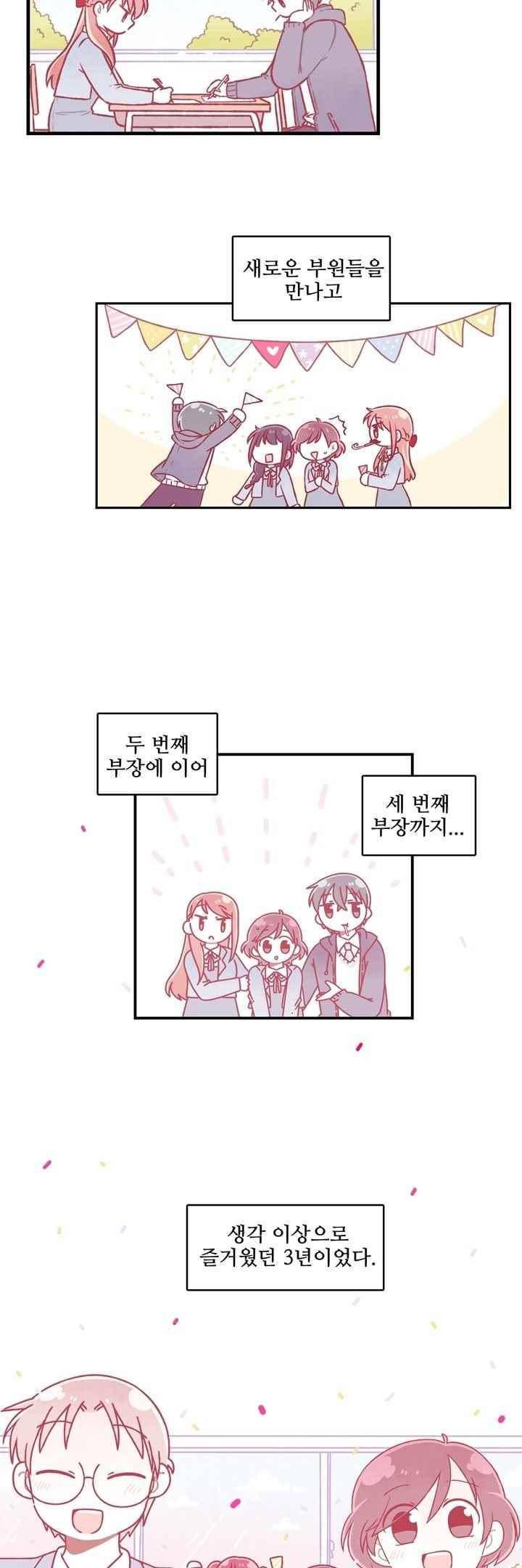 달콤한 시간 63화 5