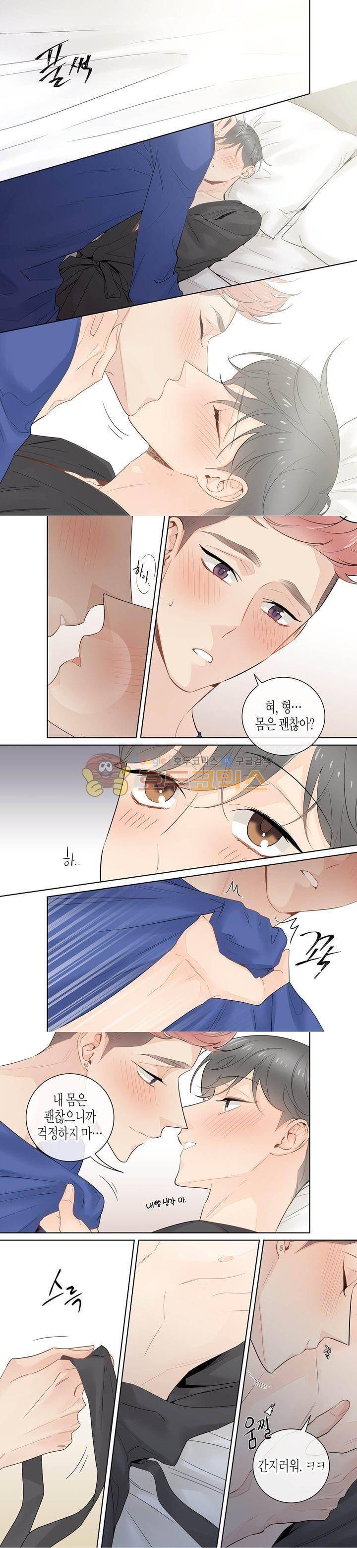 거의 사랑해 외전 - [최종화] 2