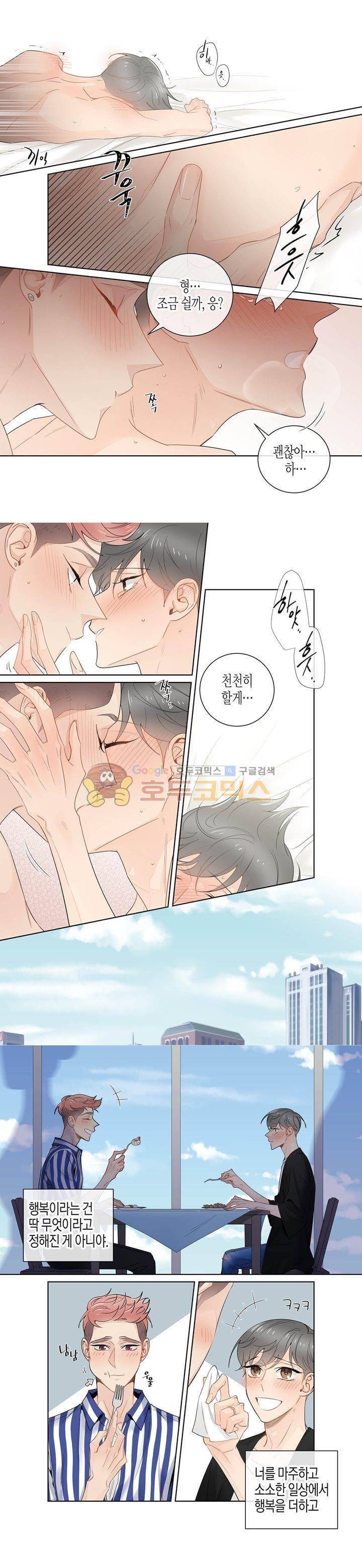 거의 사랑해 외전 - [최종화] 4