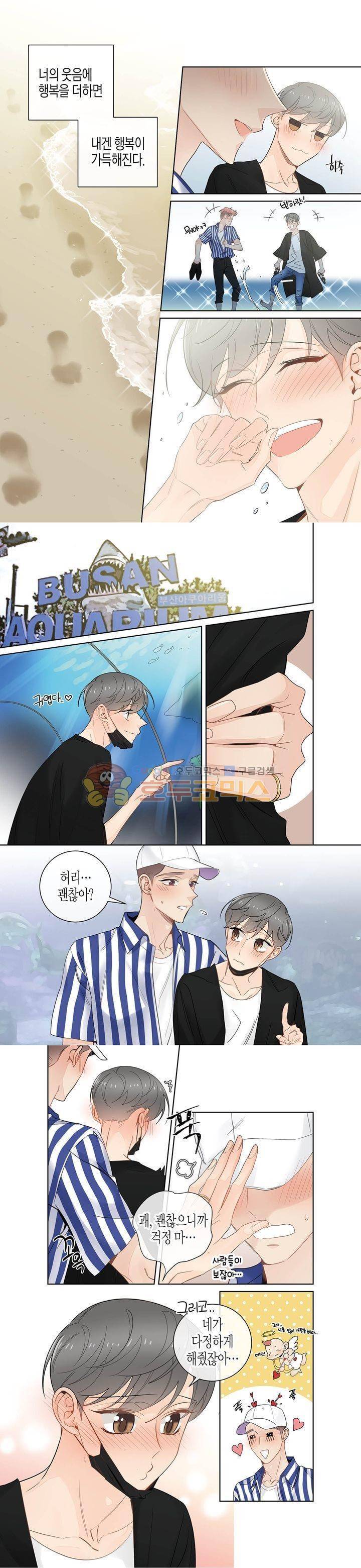 거의 사랑해 외전 - [최종화] 5