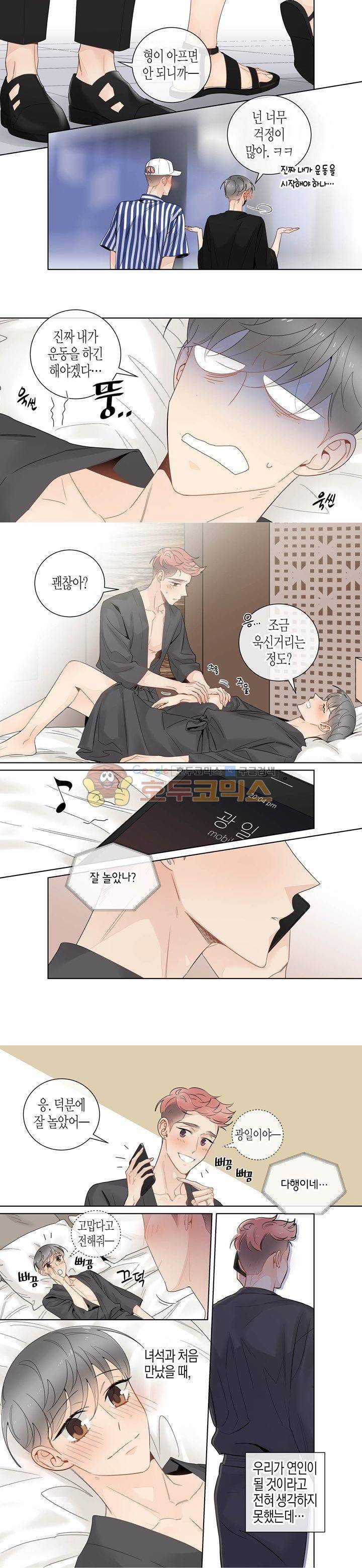 거의 사랑해 외전 - [최종화] 6