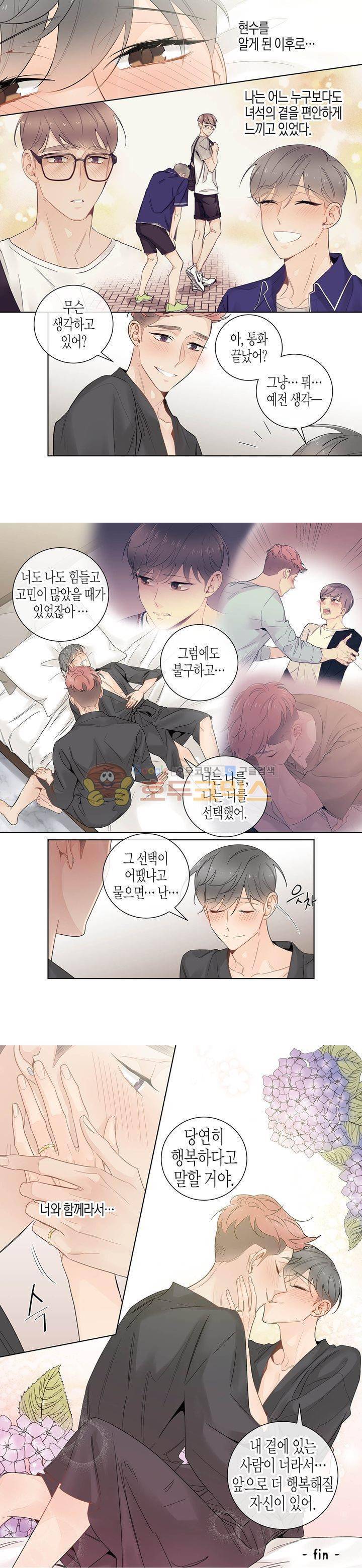 거의 사랑해 외전 - [최종화] 7