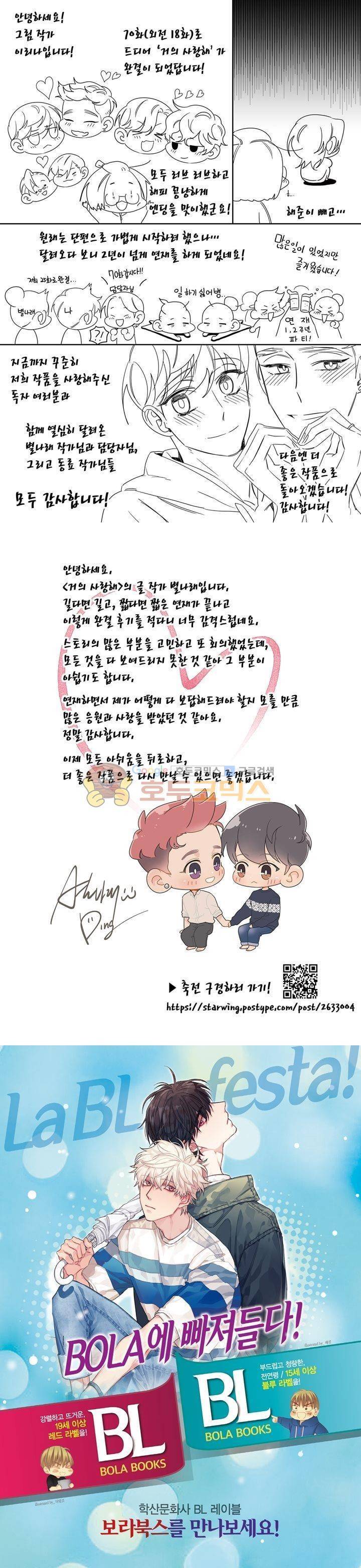 거의 사랑해 외전 - [최종화] 8