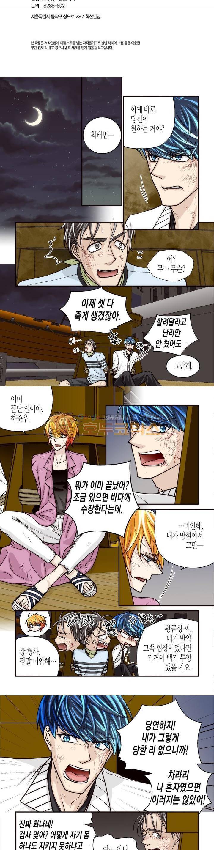 수상한 매니저 74화 2
