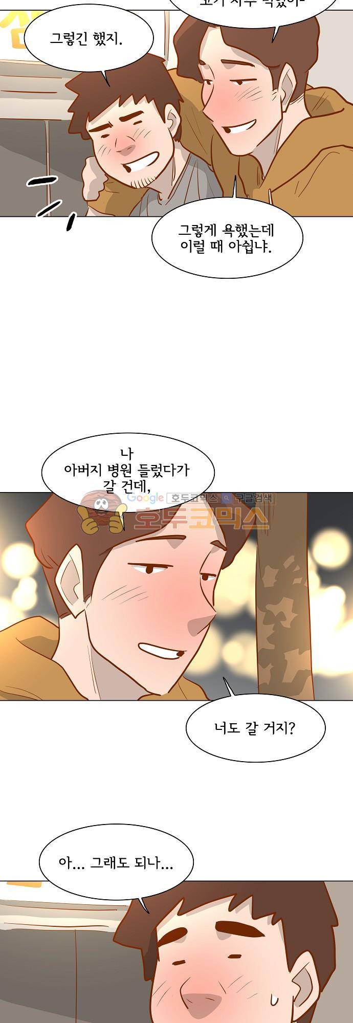 너를 그리는 시간 61화 - 엇갈리는 시간 2