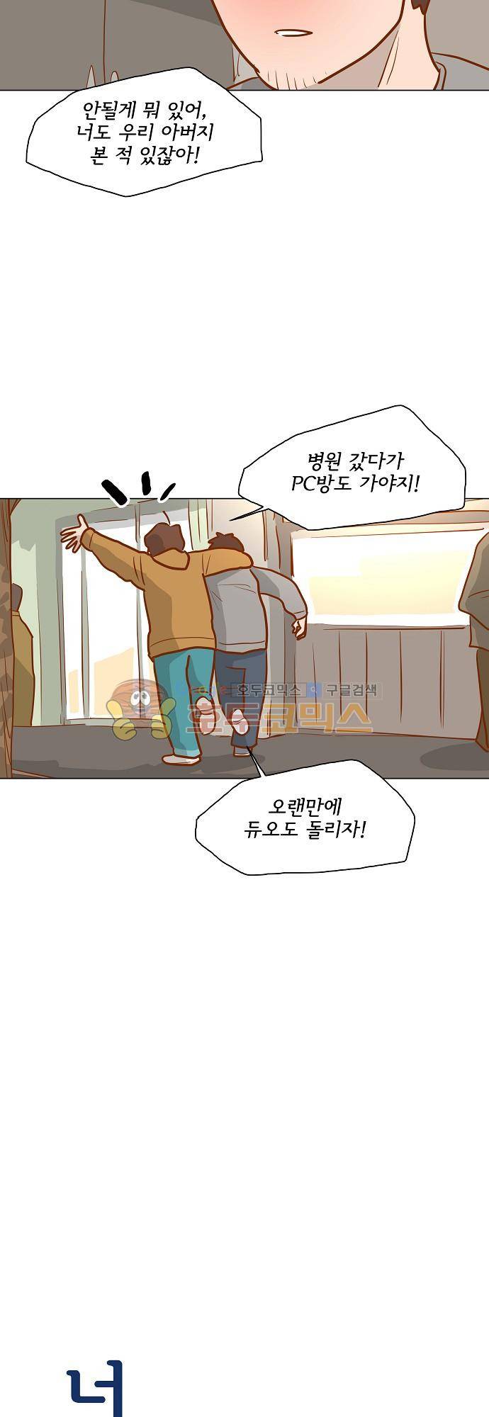 너를 그리는 시간 61화 - 엇갈리는 시간 3