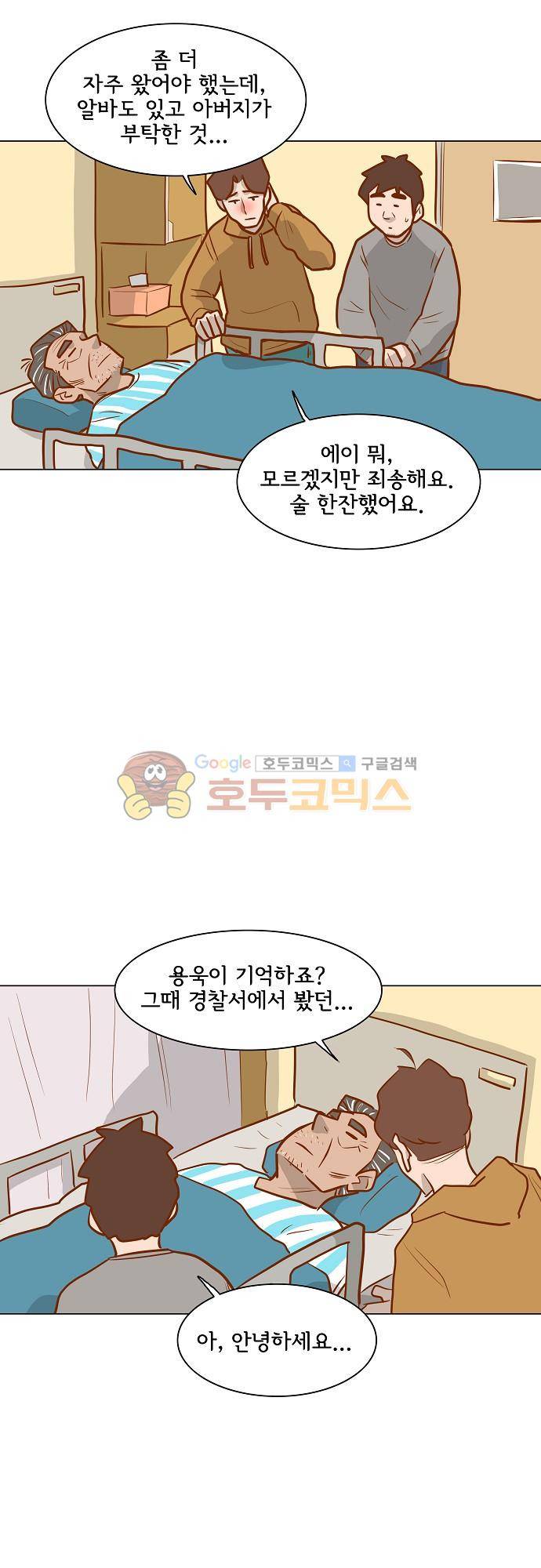 너를 그리는 시간 61화 - 엇갈리는 시간 6