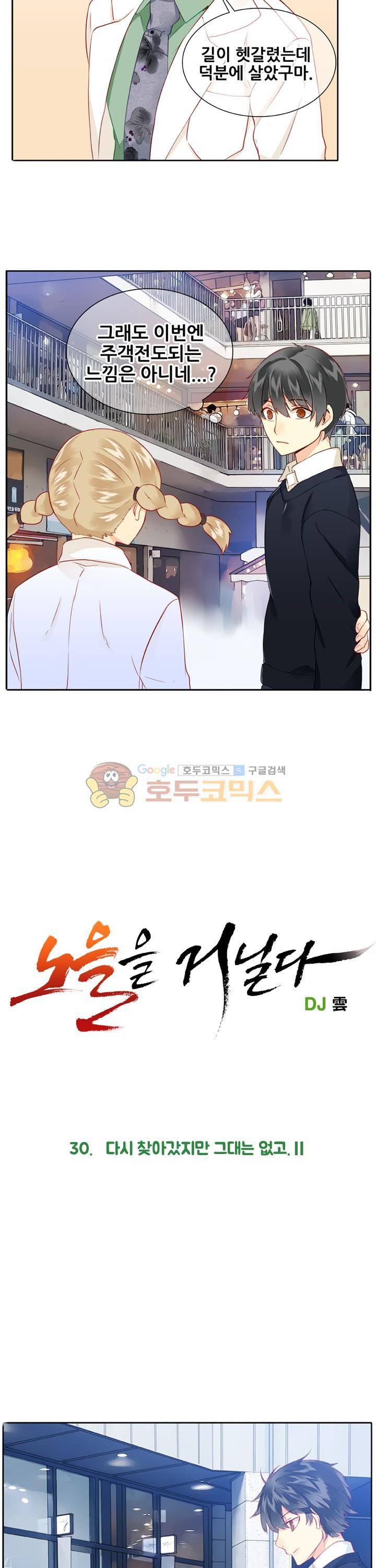 노을을 거닐다 30화 2