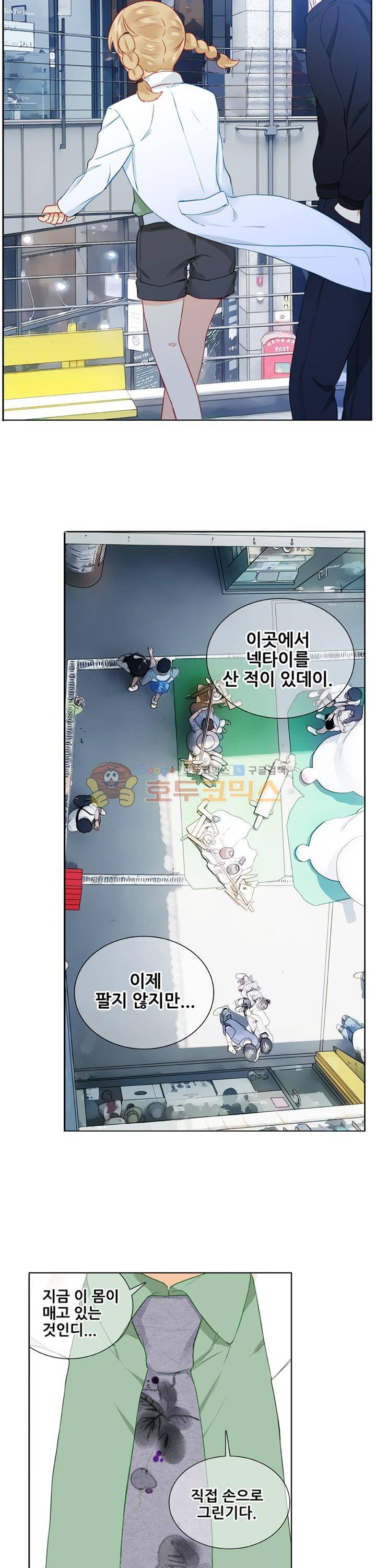 노을을 거닐다 30화 3