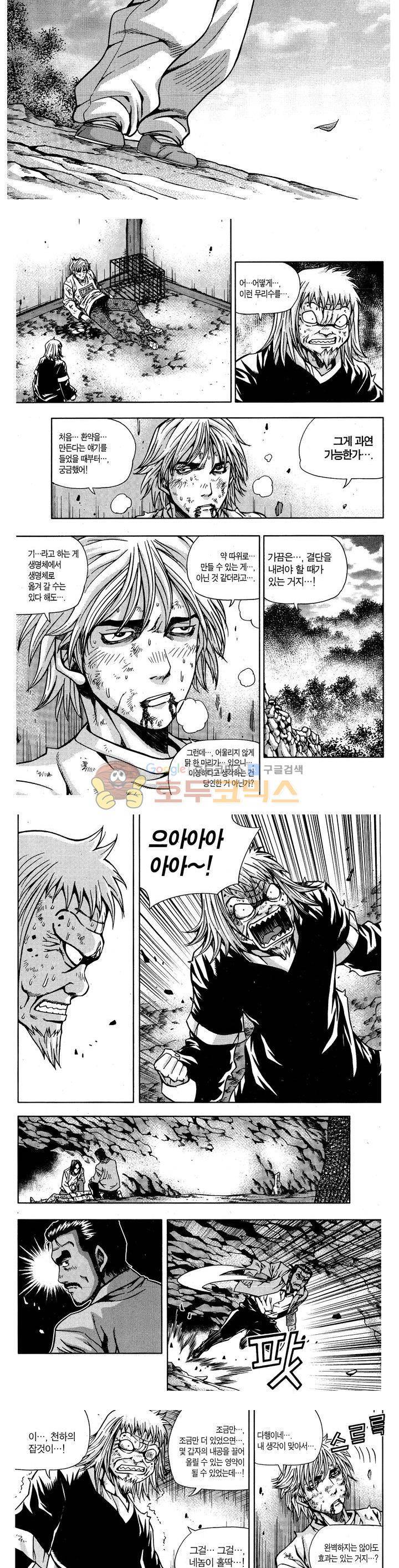 서울협객전 125화 2