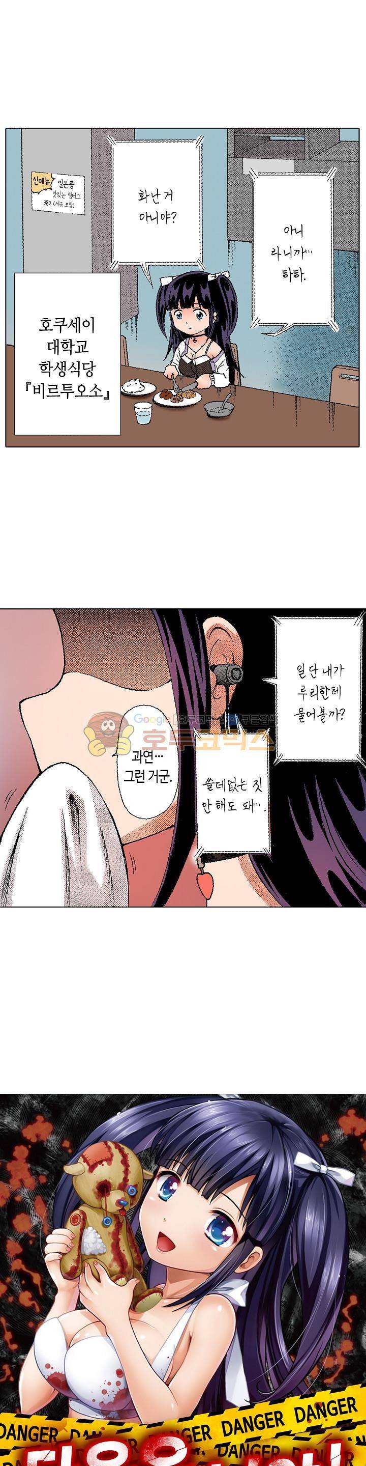 다음은 너야! 42화 1