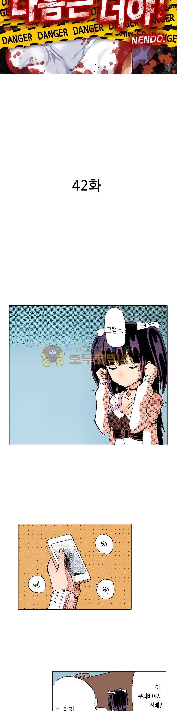 다음은 너야! 42화 2