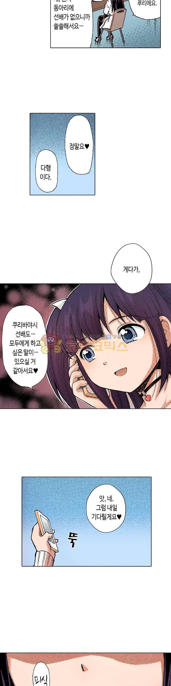 다음은 너야! 42화 3