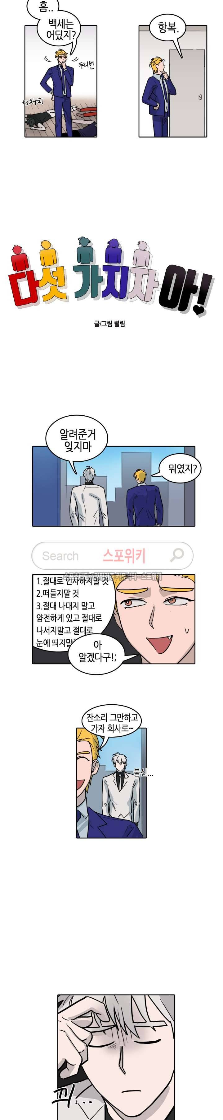 다섯 가지자 아! 9화 2