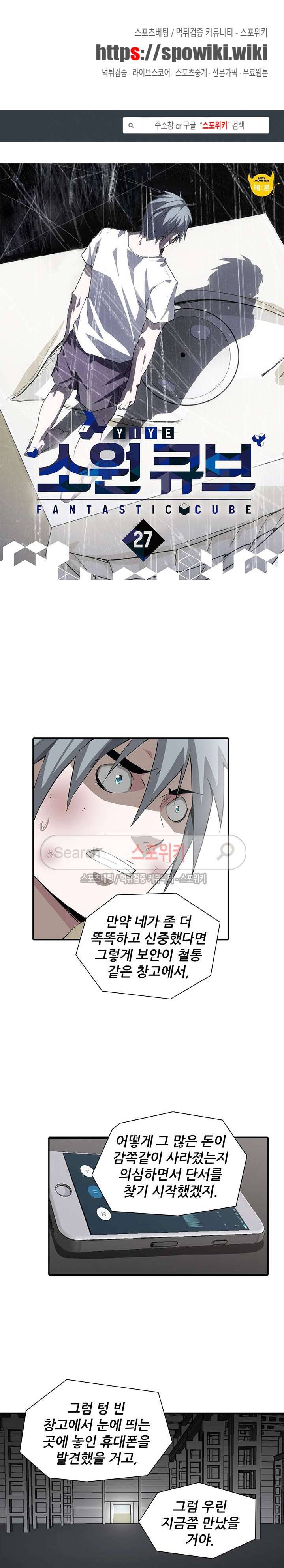 소원큐브 27화 1