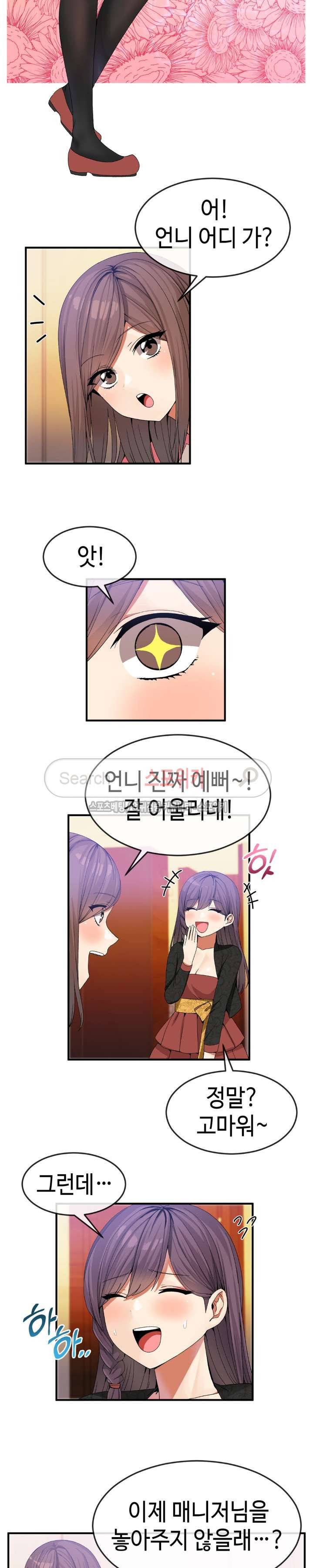 호스트로 금수저 31화 2