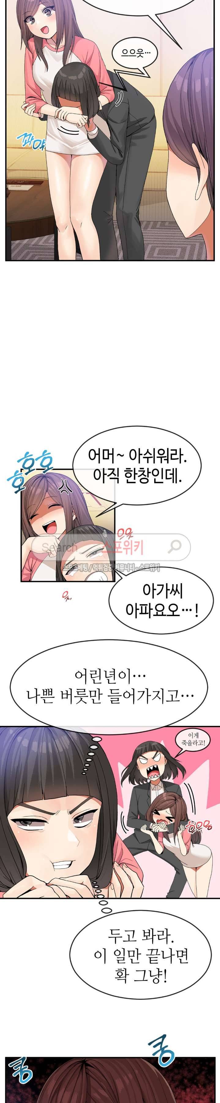 호스트로 금수저 31화 3