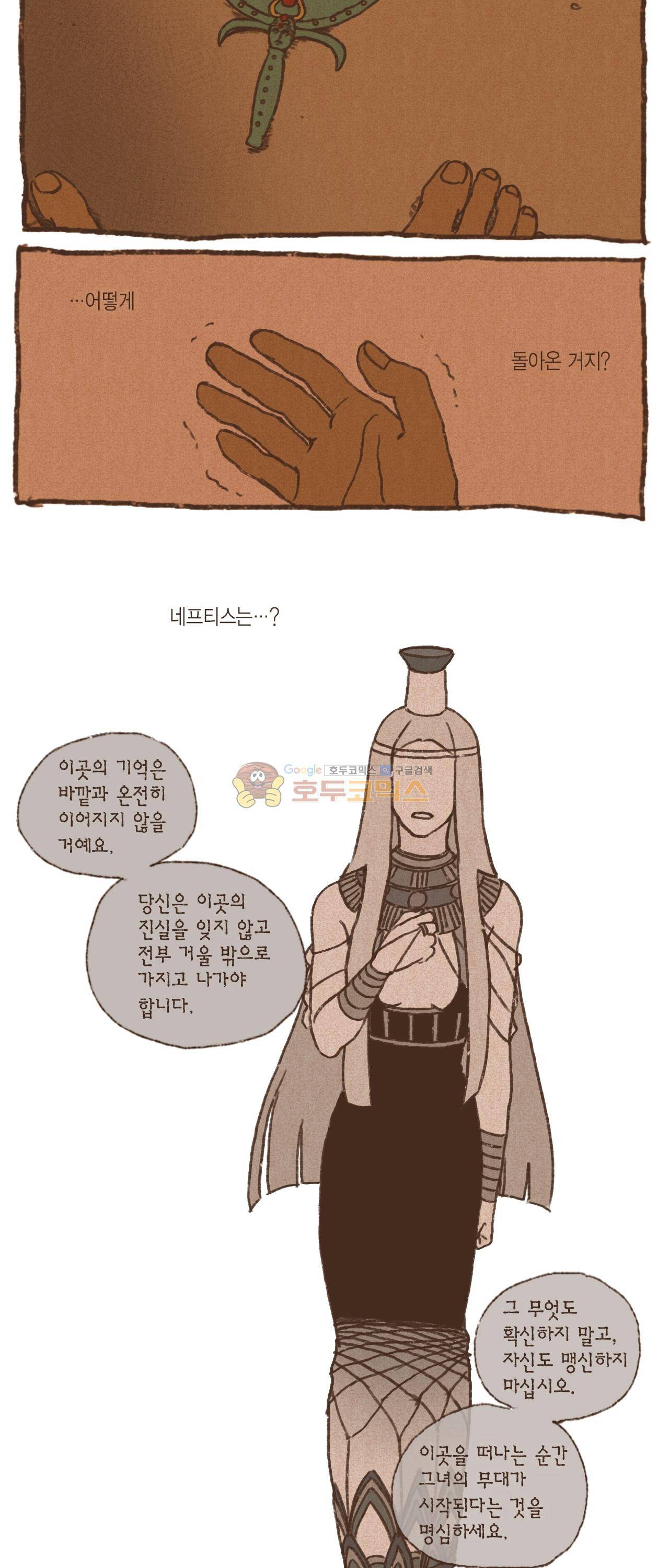 엔네아드(ENNEAD) 20화 2