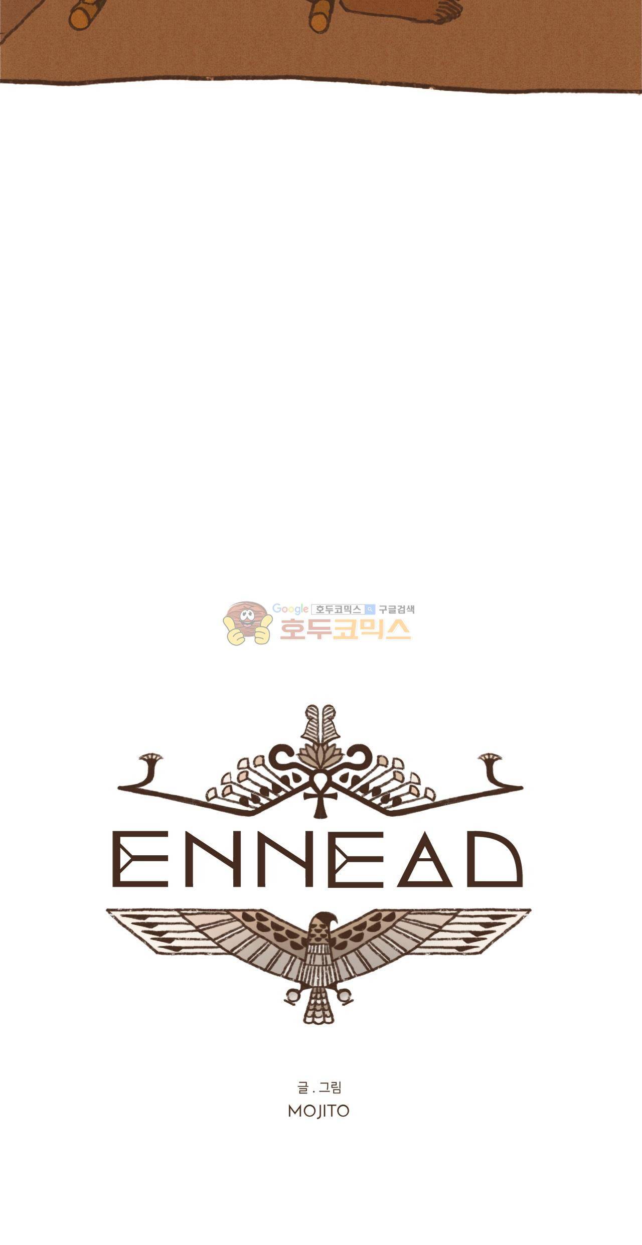 엔네아드(ENNEAD) 20화 5
