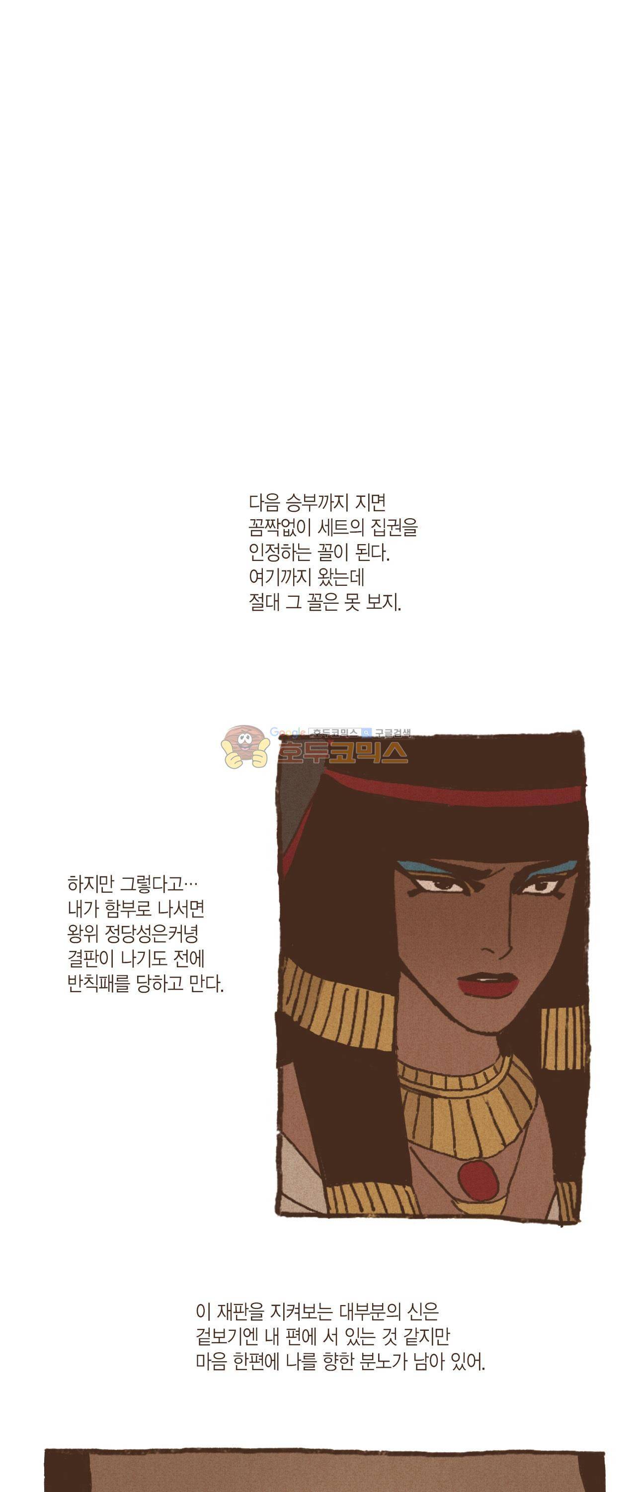 엔네아드(ENNEAD) 20화 6