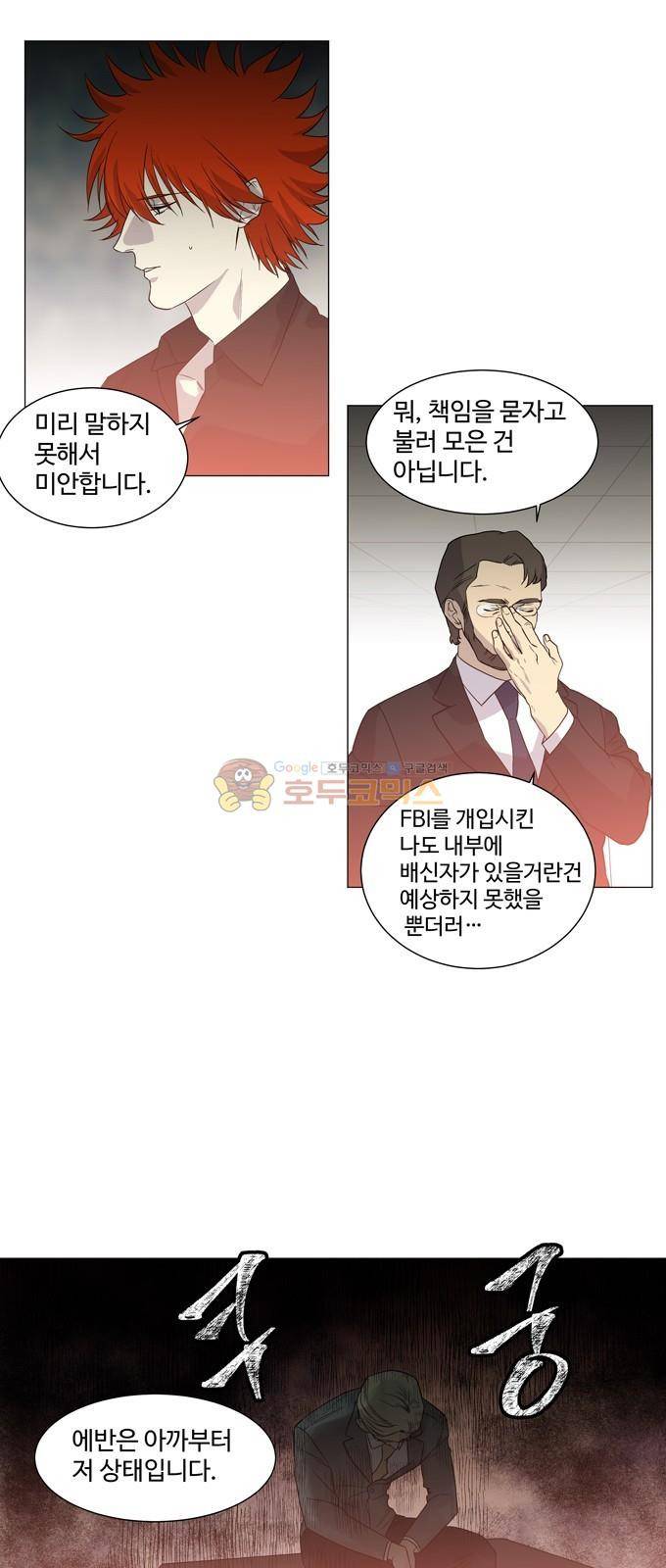 특수 영능력 수사반 300화 - 흑운 (1) 3