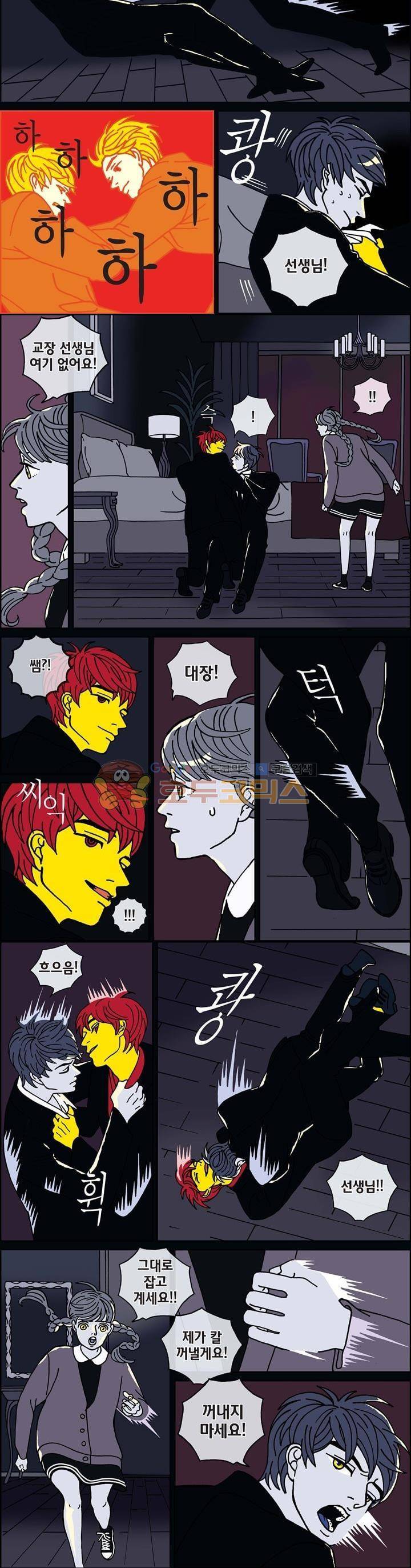 미드나잇 파트너 62화 2