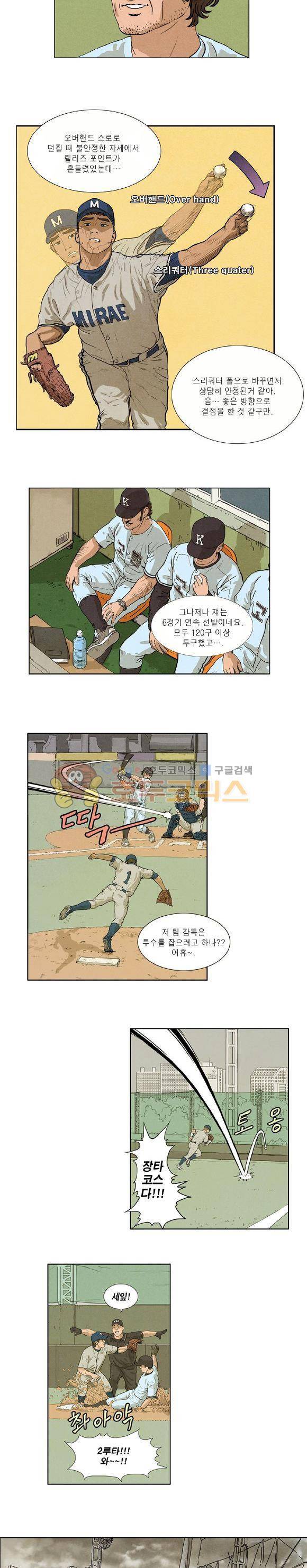 낫 아웃 2화 2