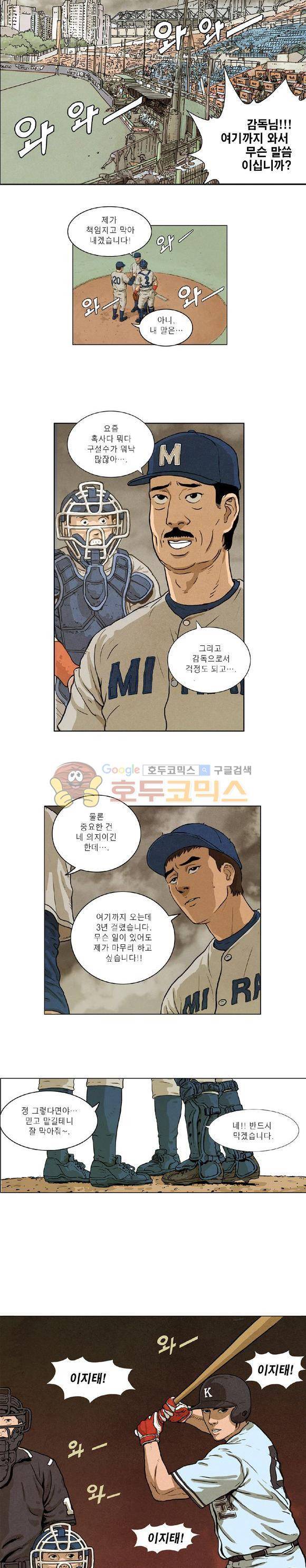 낫 아웃 2화 3