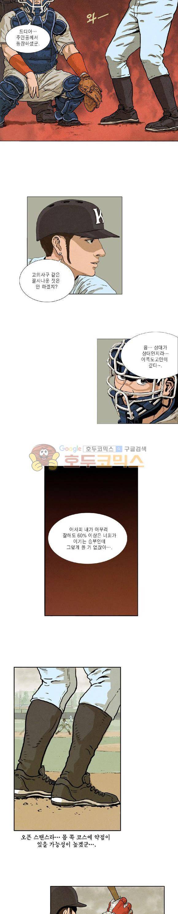 낫 아웃 2화 4