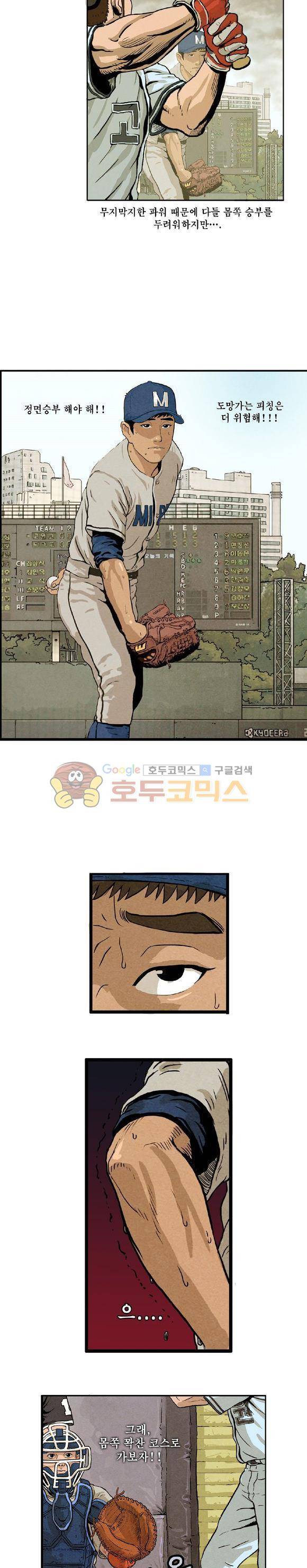 낫 아웃 2화 5
