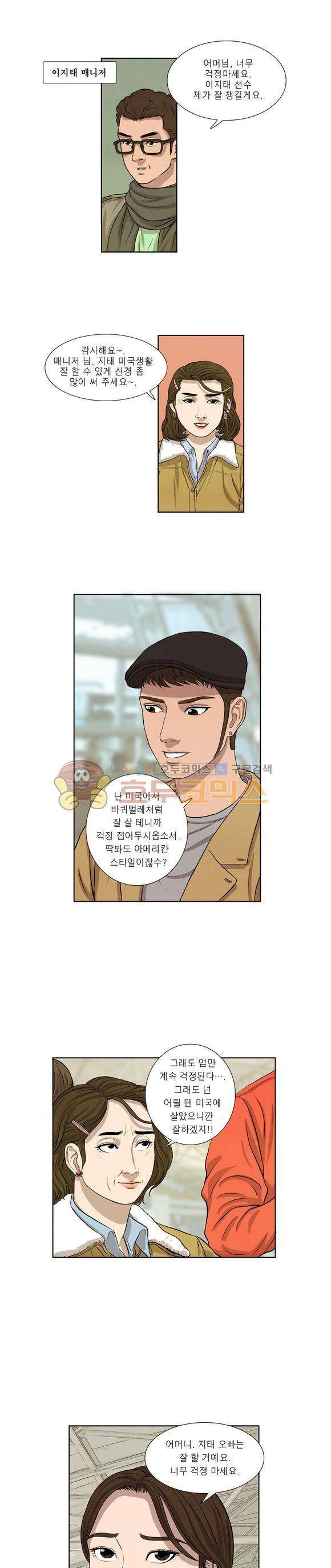 낫 아웃 9화 2