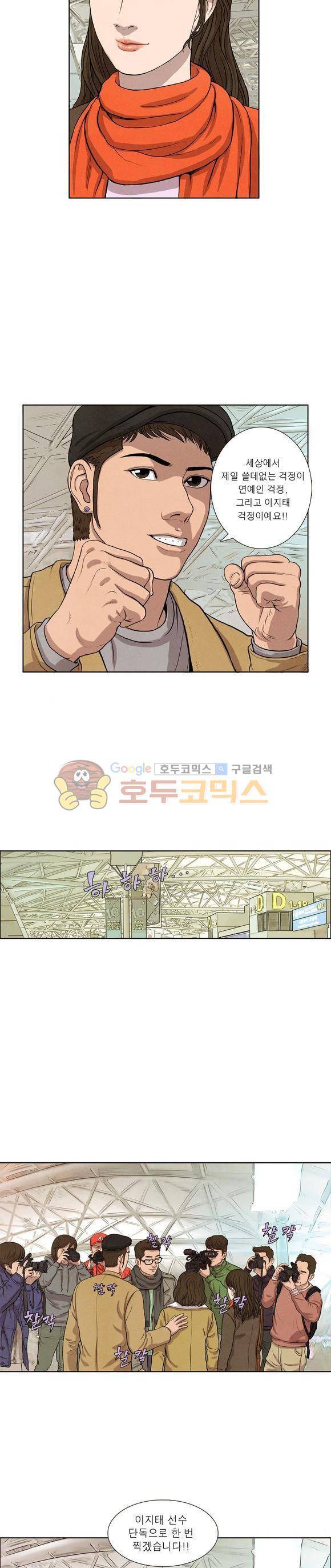 낫 아웃 9화 3