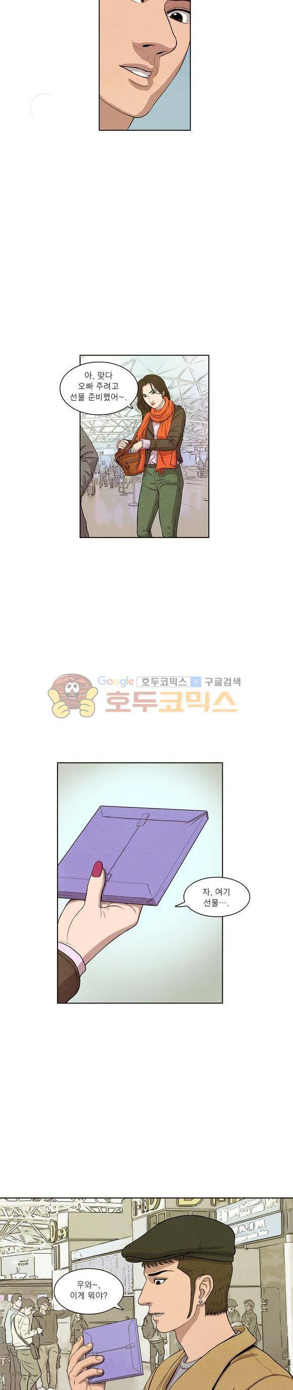 낫 아웃 9화 5