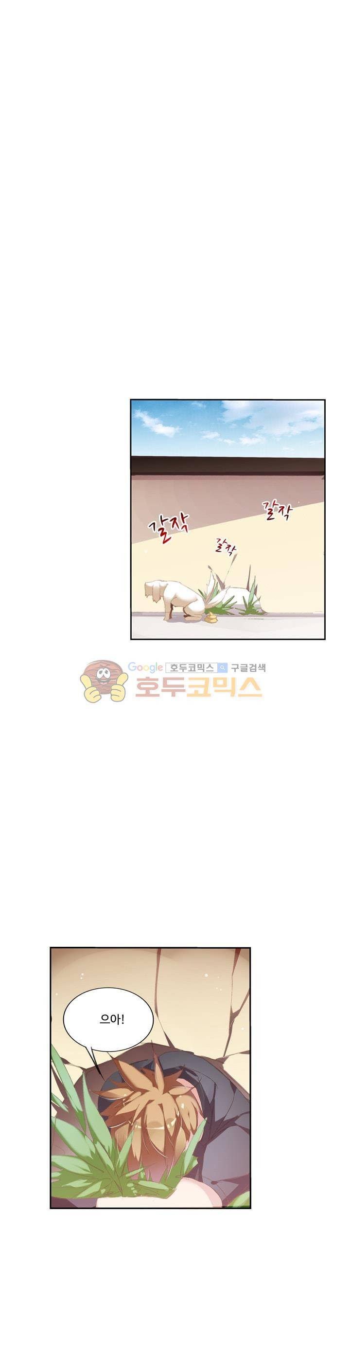 요정 길들이기 : 그녀의 주인님 79화 1