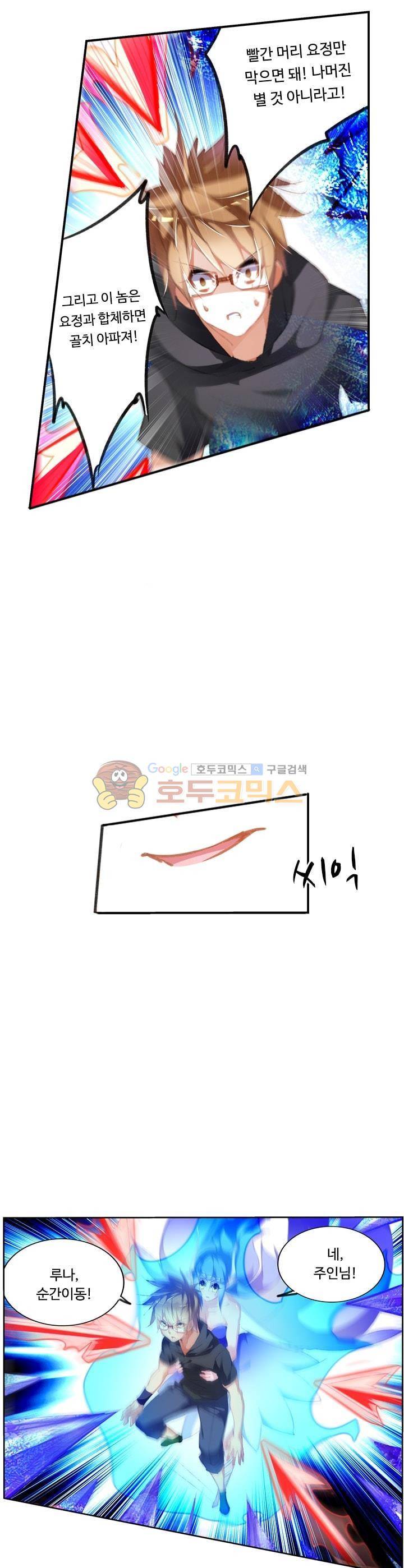 요정 길들이기 : 그녀의 주인님 79화 5