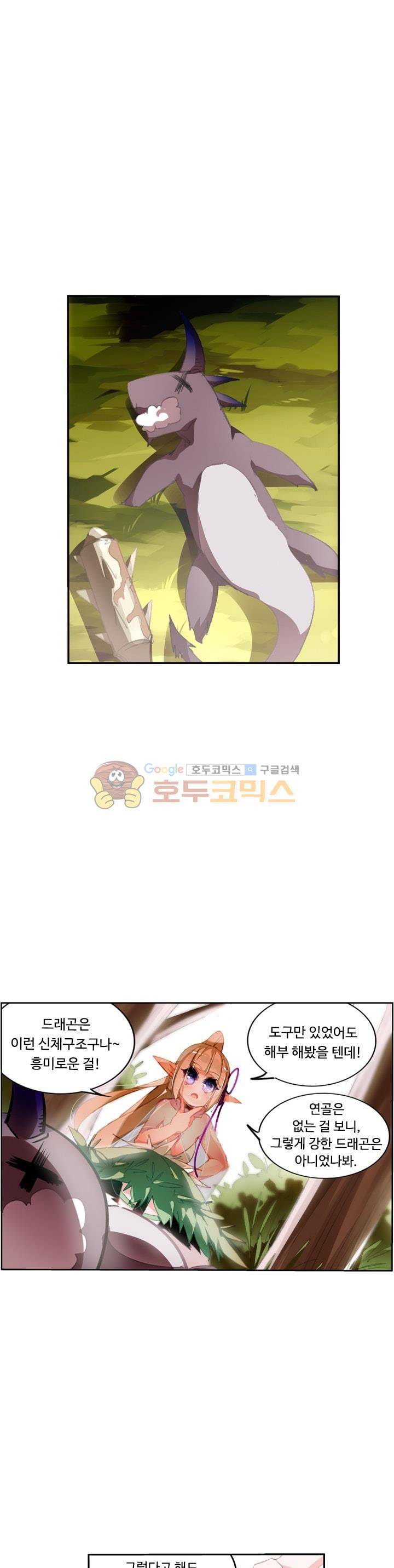 요정 길들이기 : 그녀의 주인님 82화 1