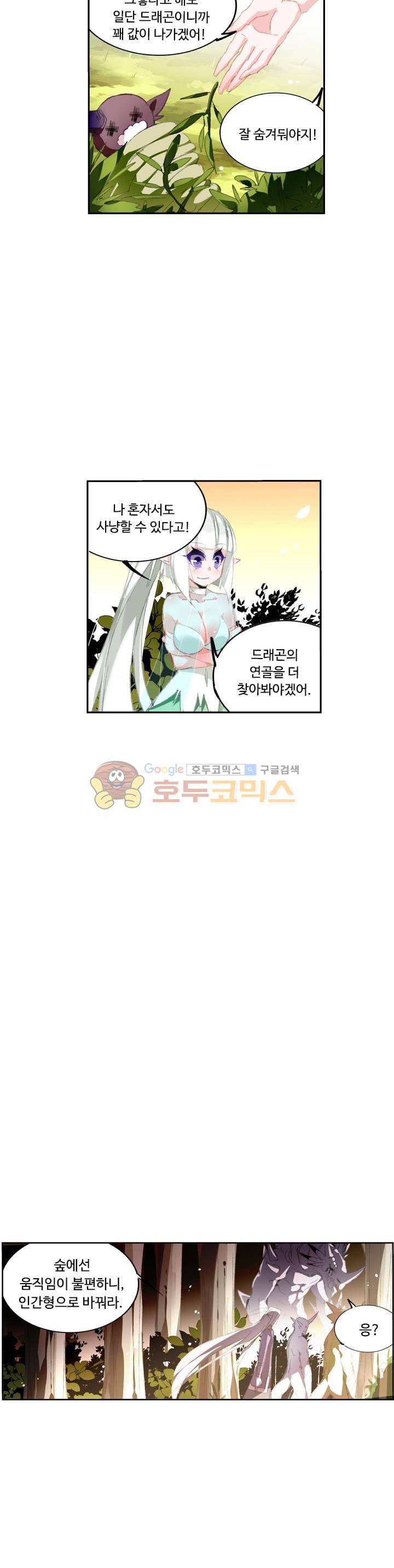 요정 길들이기 : 그녀의 주인님 82화 2