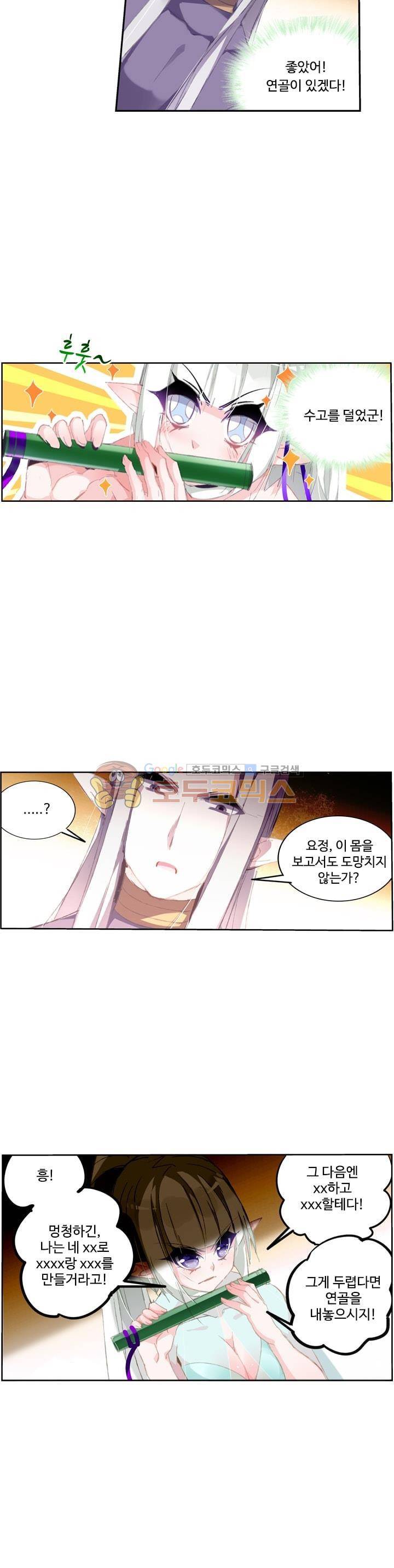 요정 길들이기 : 그녀의 주인님 82화 5