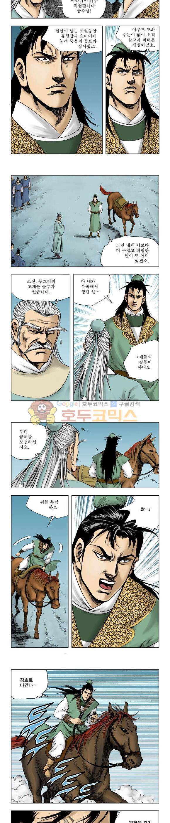 막장검(올컬러) 20권 2