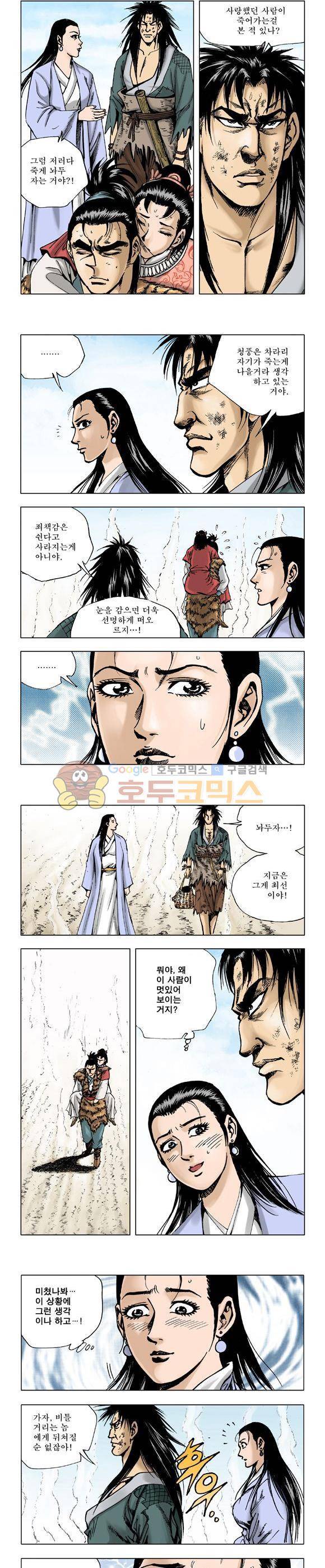 막장검(올컬러) 20권 5