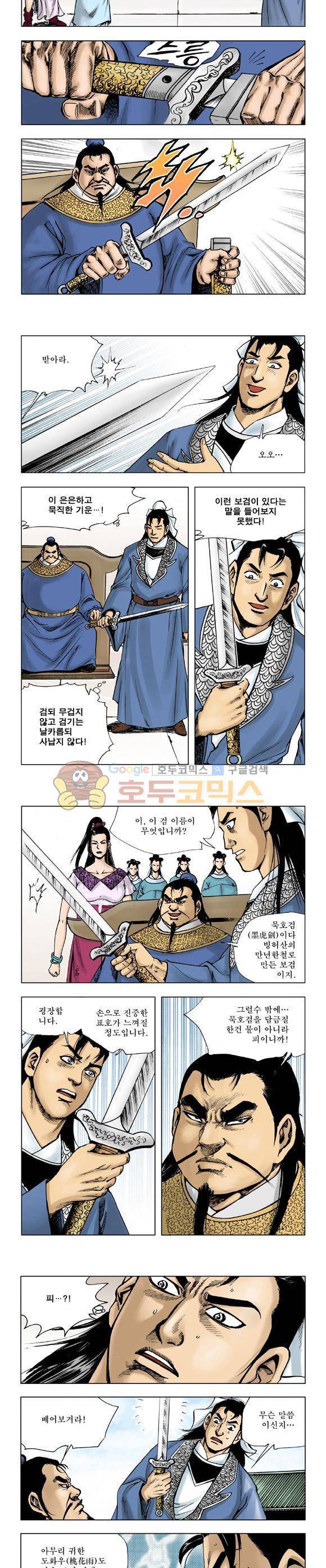 막장검(올컬러) 20권 8