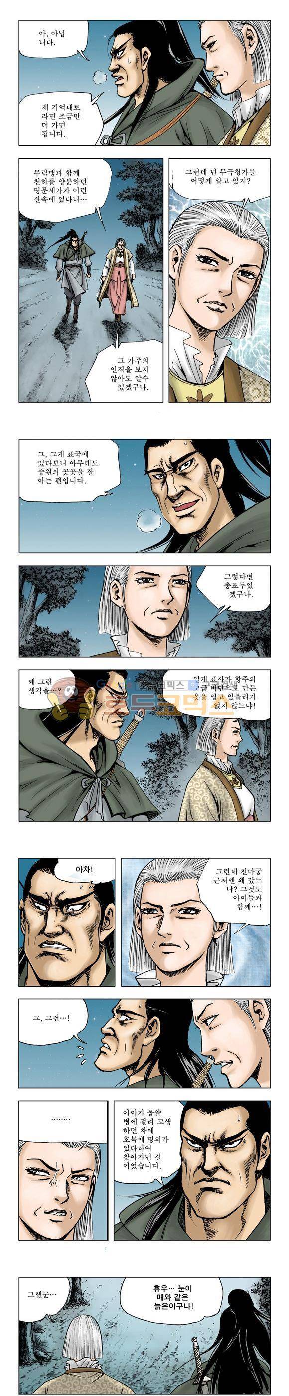 막장검(올컬러) 20권 13